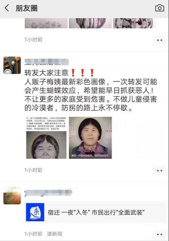 "寻找梅姨"的彩色照片刷屏了 图片介绍"梅姨"涉嫌多起拐卖案件 至今仍