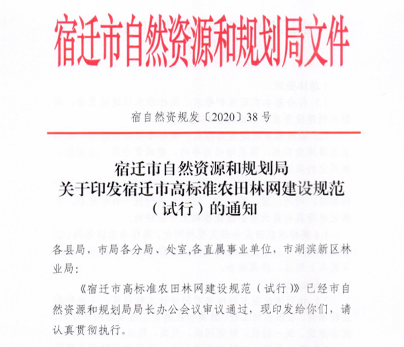 「」宿迁在全省率先出台建设规范 农田林网也要高标准