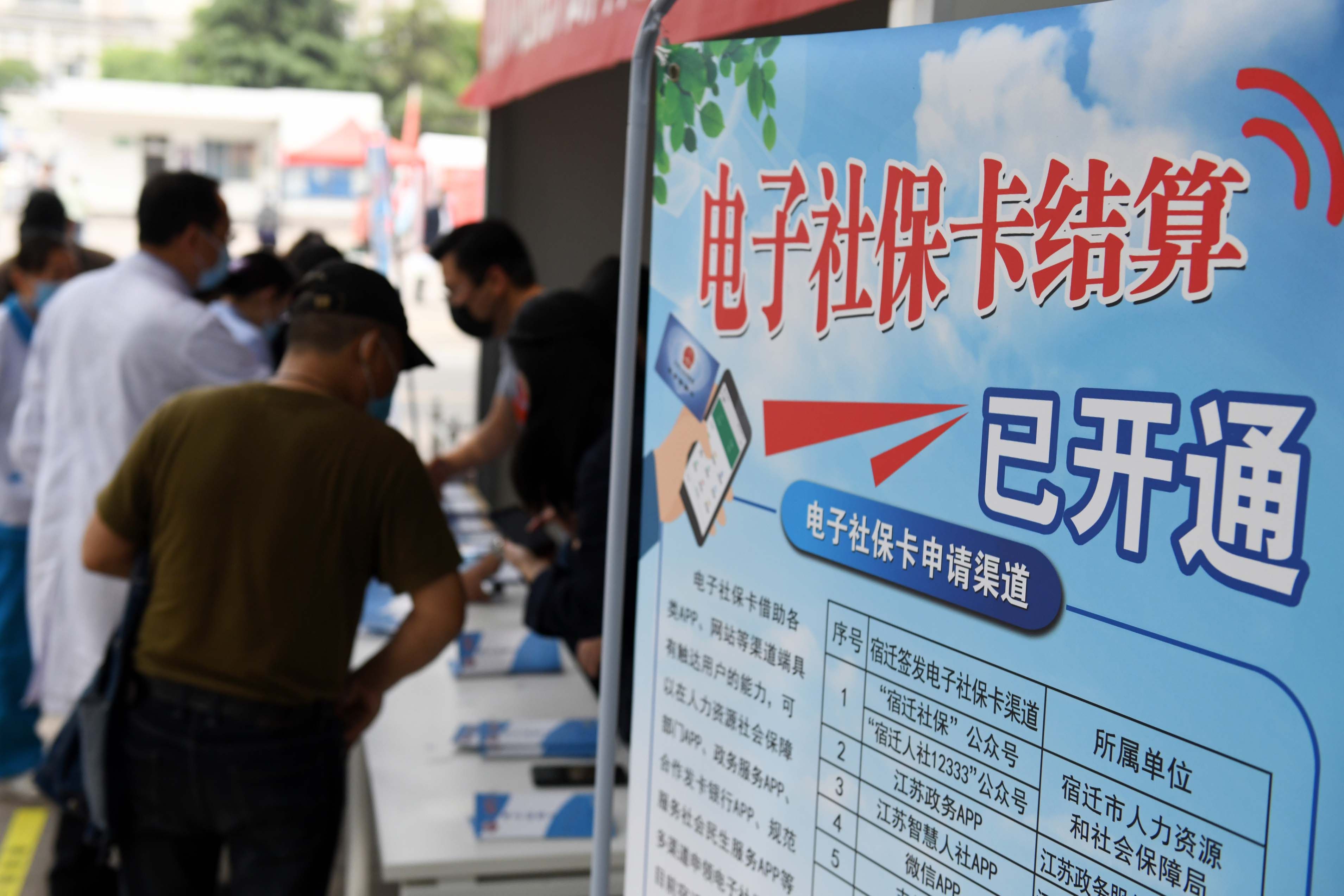 宿迁市人民医院电子社保卡支付正式开通啦