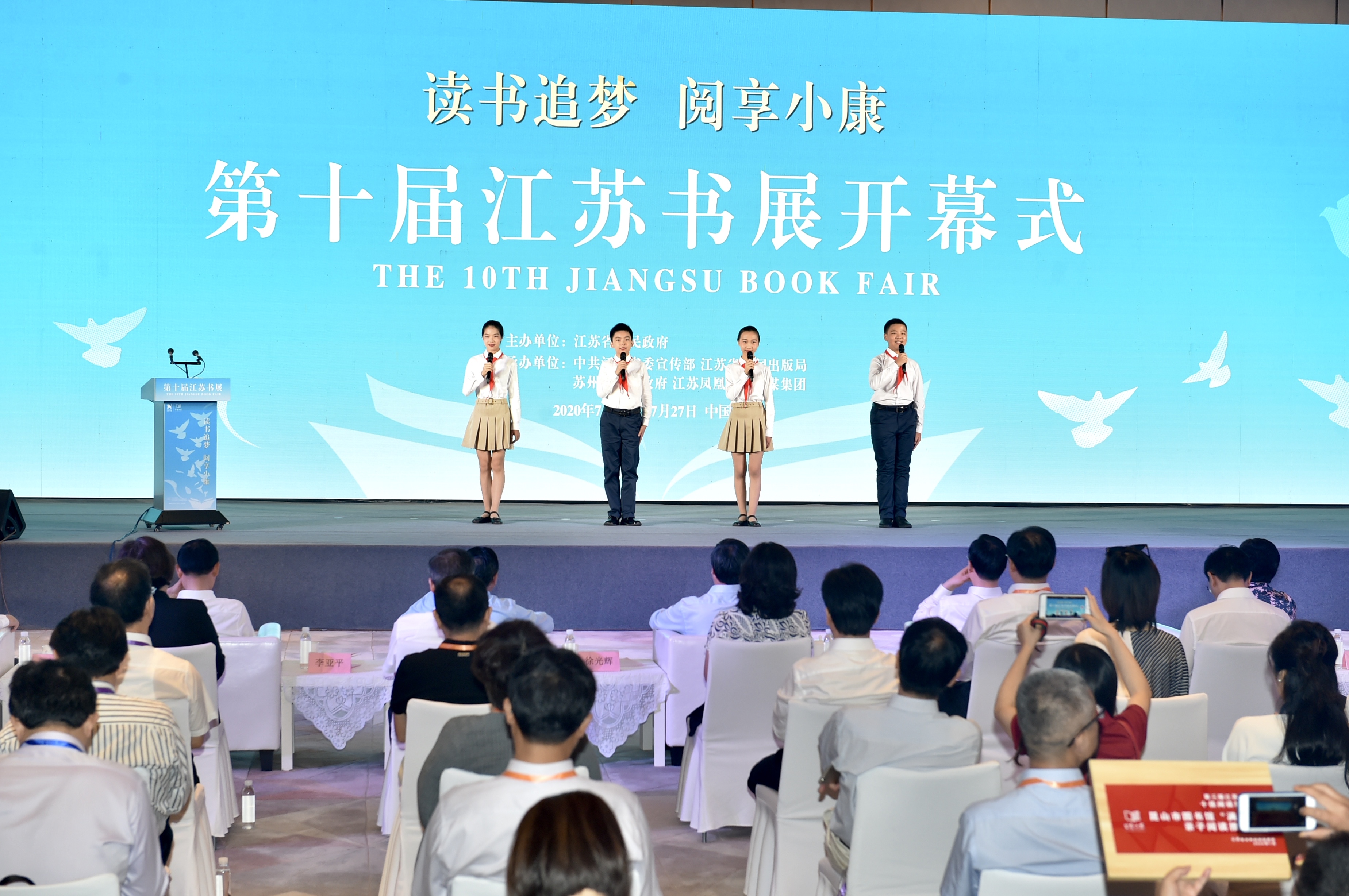 读书追梦,阅享小康,第十届江苏书展在苏州隆重开幕