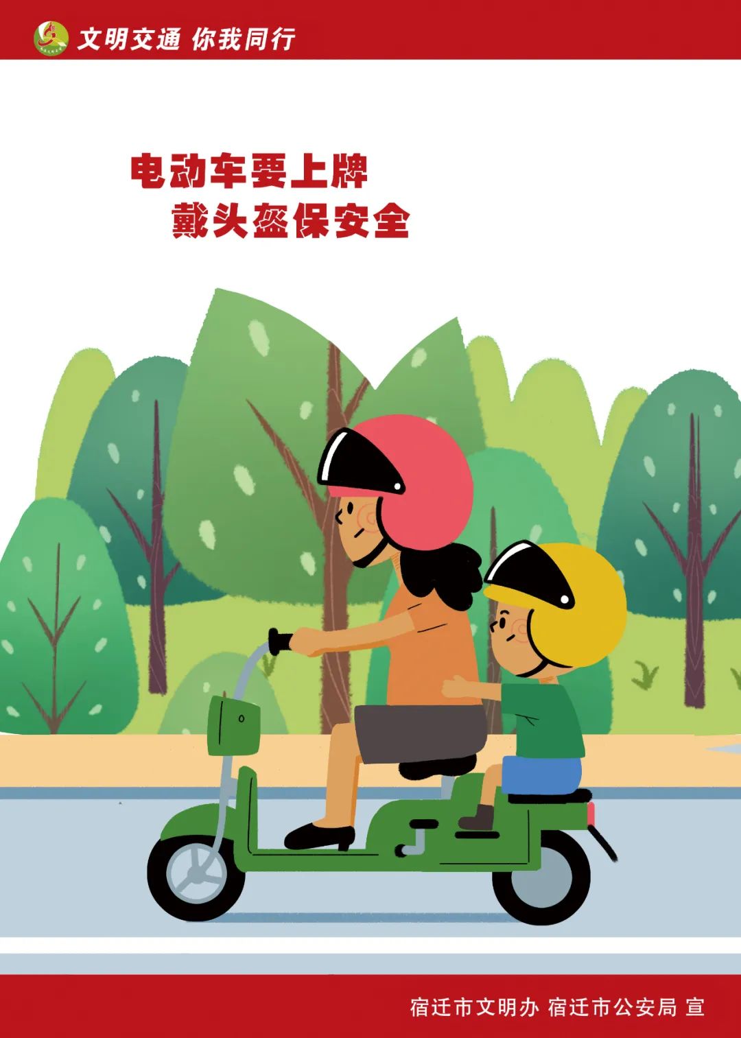 争创全国文明典范城市海报文明出行做路上的最美风景