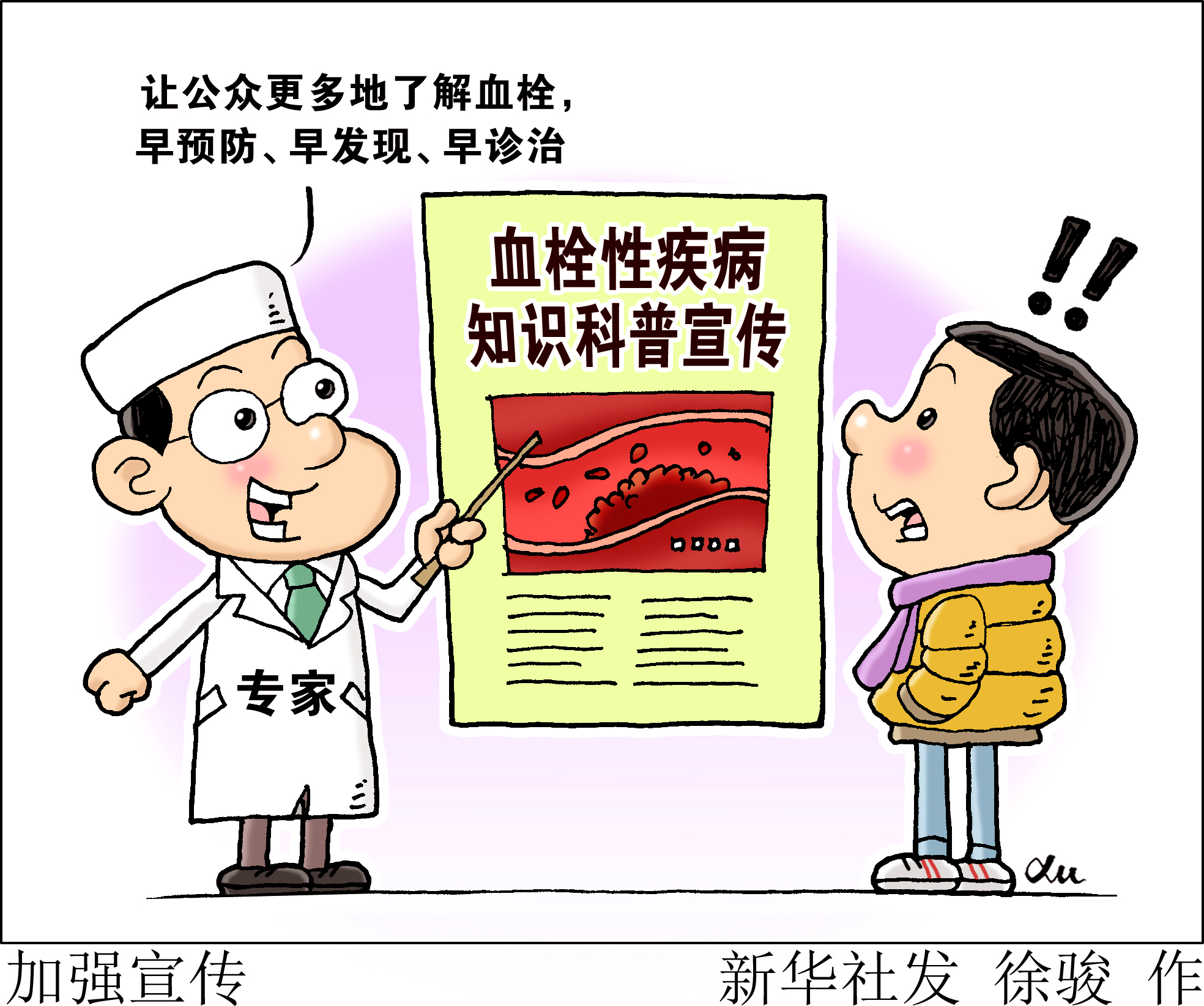 冬季血栓性疾病高发 专家建议早预防早发现早诊治