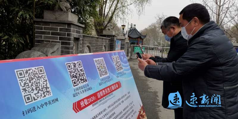 泗阳县烈士陵园前,市民扫二维码进入"云祭扫"平台活动开展以来,每天