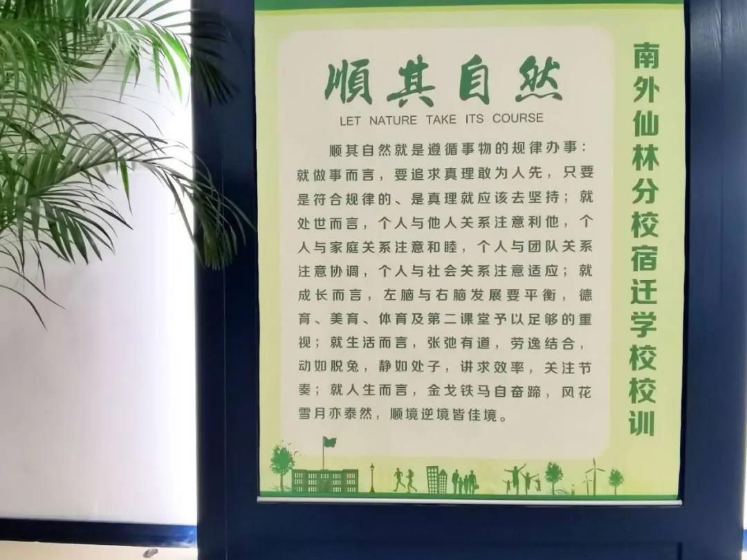 带你走进"南外"家长接待中心,了解最真实的"南外"