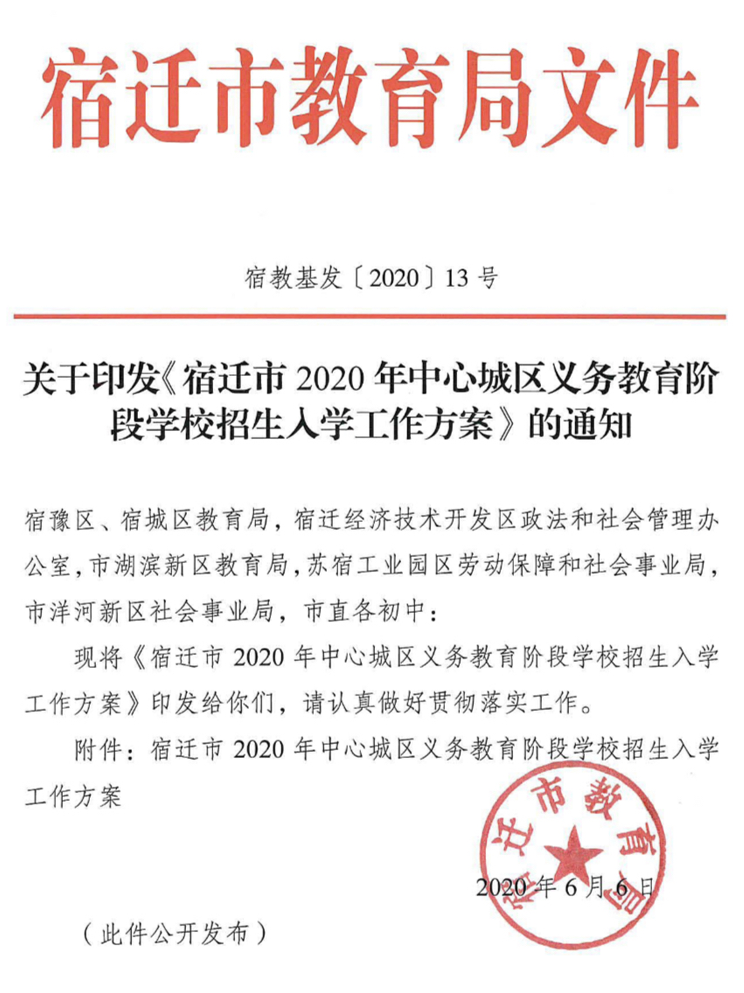 官宣 宿迁中心城区初中 小学入学政策公布 7月日 24日开始报名 荔枝新闻