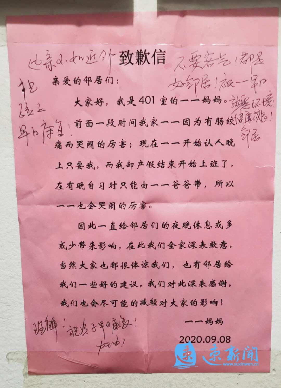 这封致歉信上的文明对话,读出了宿迁温度