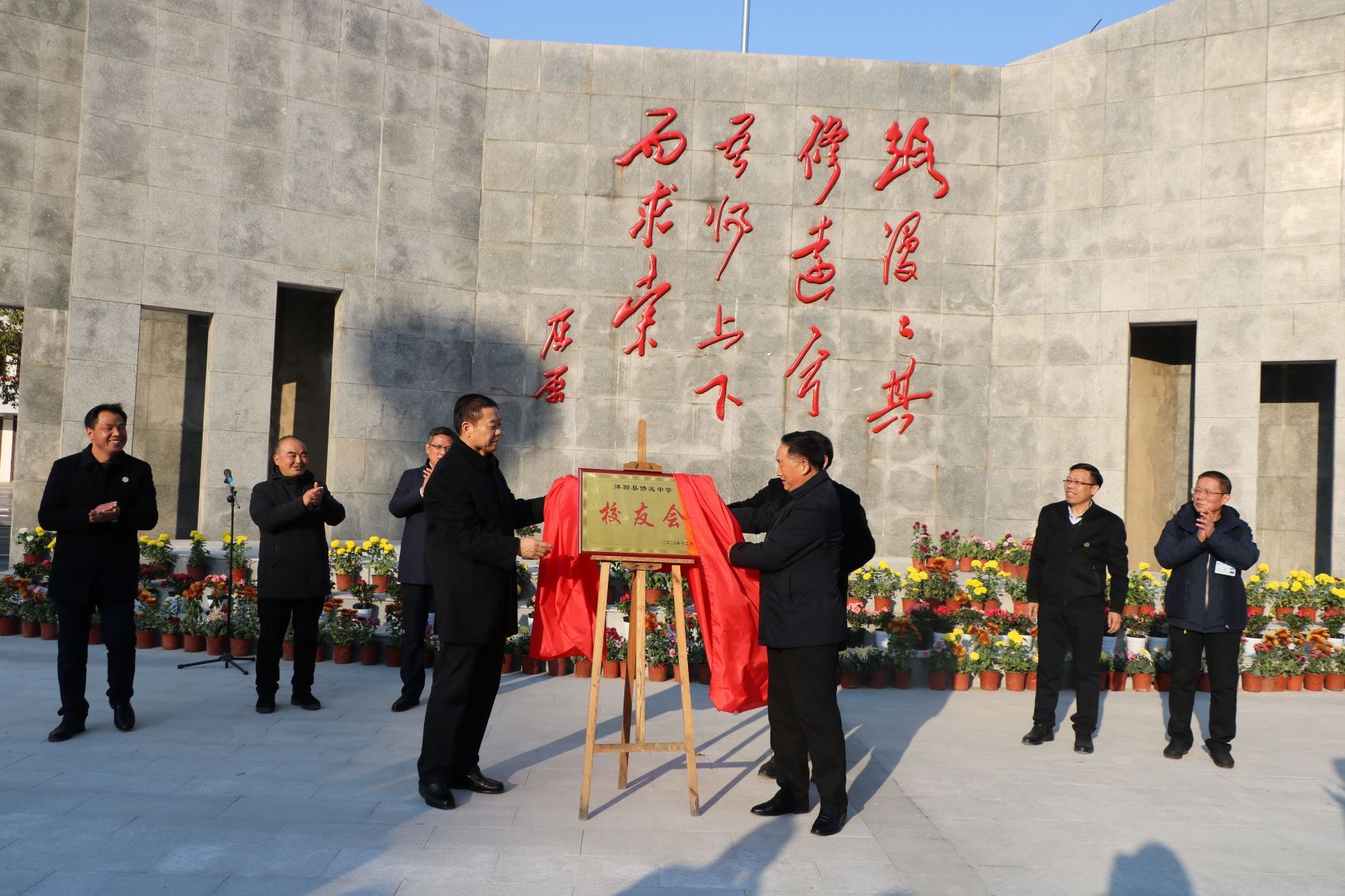 沭阳县修远中学举行校友会揭牌仪式