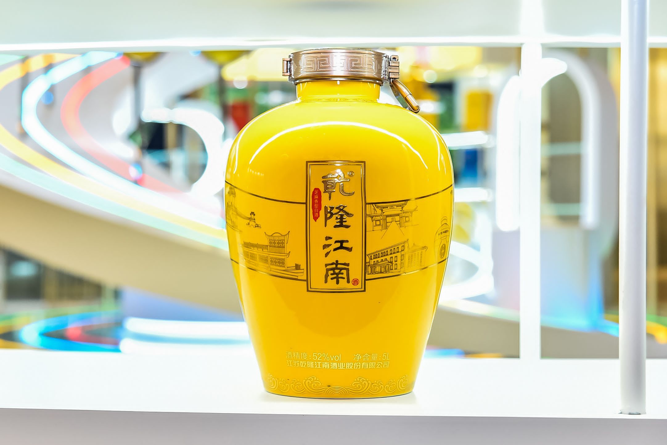聚势乾行 酒都绽放!