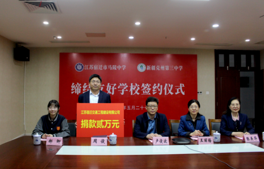 马陵中学与新疆克州第三中学举行缔结友好学校签约仪式