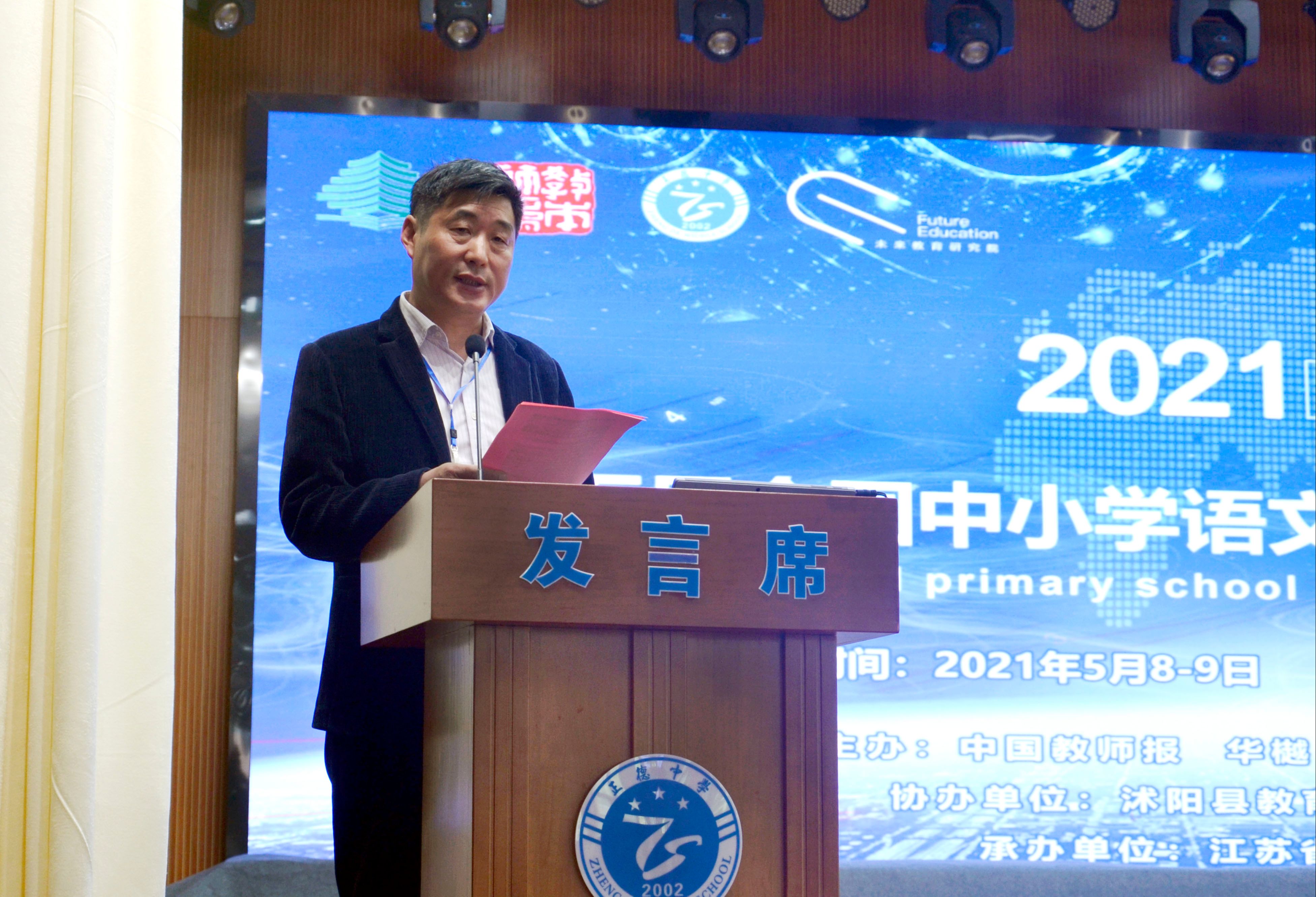 全国中小学语文教学改革观摩研讨会在沭阳县正德中学举行