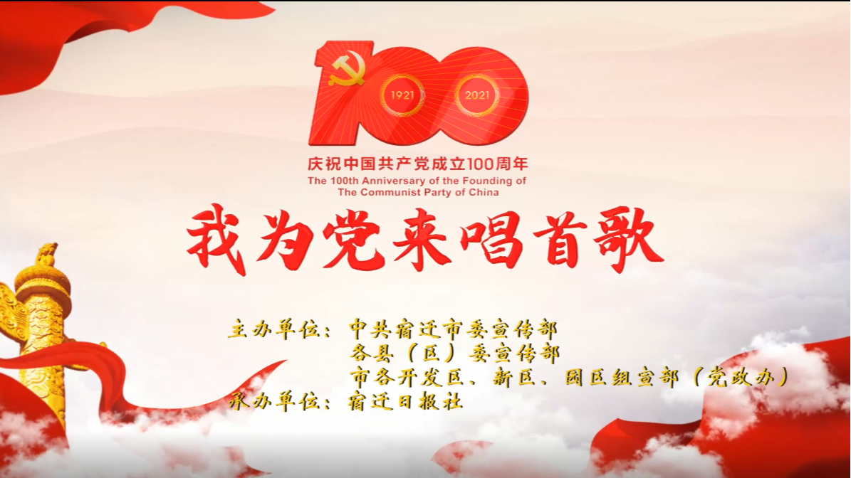 我为党来唱首歌76宿城区耿车中心小学合唱唱支山歌给党听