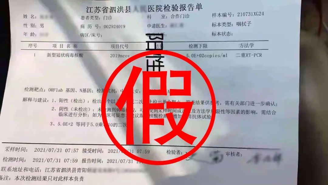 核酸检测报告搞笑图片图片