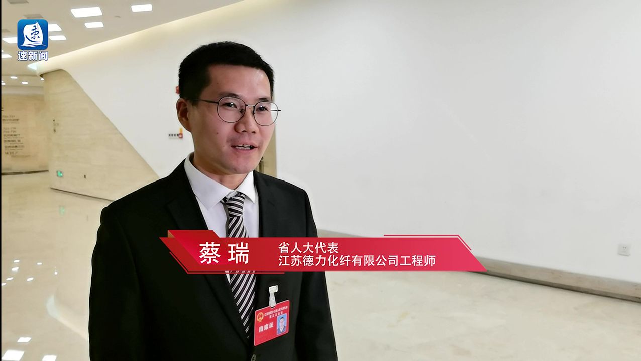 省两会宿迁声音丨省人大代表蔡瑞坚持创新第一动力加快推进科技