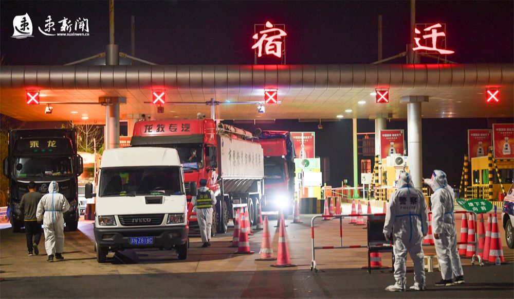 宿迁东收费站出口,工作人员严格查验来宿,返宿人员"一码一卡".