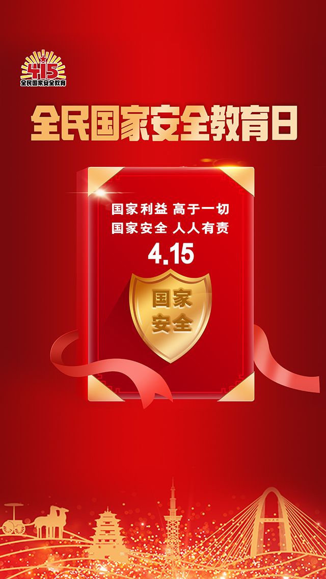 国家安全主题宣传海报③丨国家利益高于一切国家安全人人有责