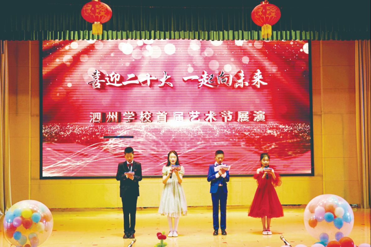 载歌载舞庆六一饱含深情讴歌党泗洪县泗州学校举办首届艺术节展演