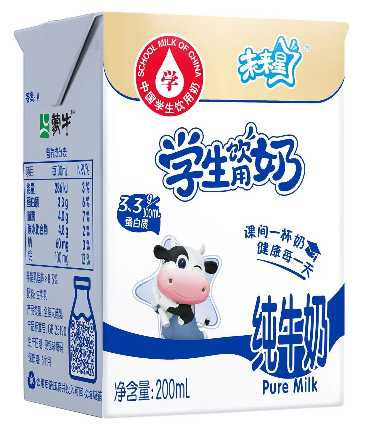 "全民营养周线上答题抢红包,送蒙牛学生奶活动"中奖名单公布!