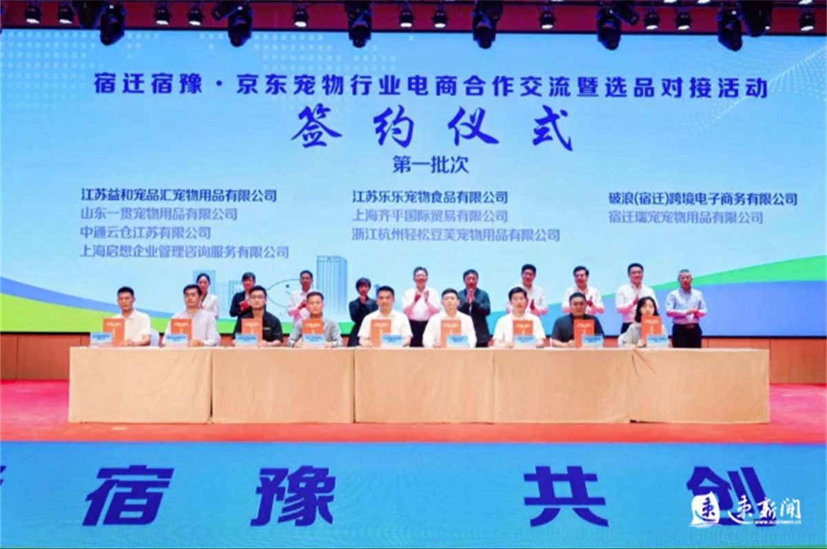 电商助力宿迁宠物经济发展驶入“快车道”